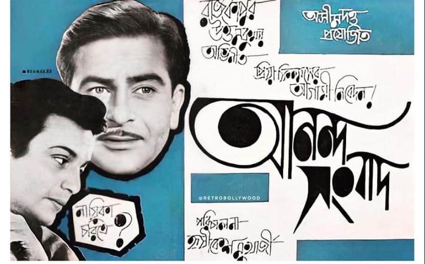 Bioscope Of Film Anand By Pankaj Shukla Rajesh Khanna Amitabh Bachchan Hrishikesh Mukherjee Gulzar