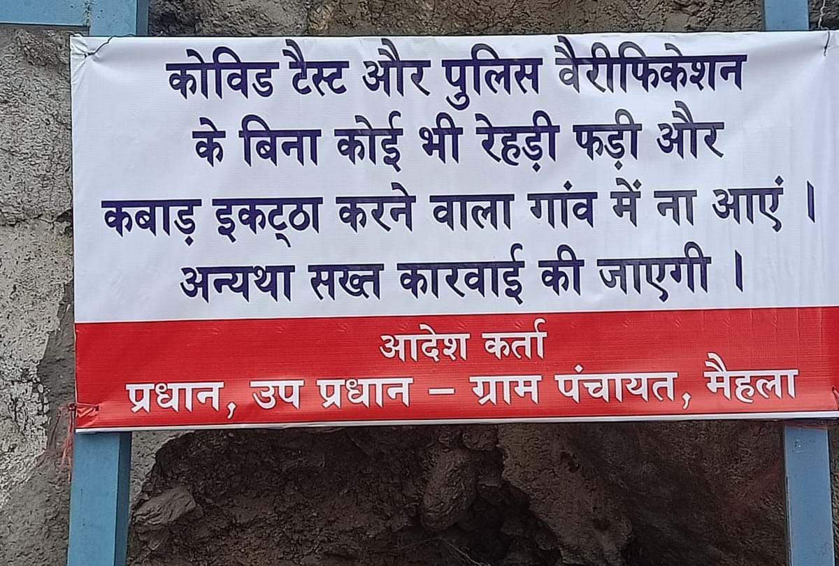 Himachal News: No entry without covid-19 Report in Mehla panchayat chamba Himachal Pradesh