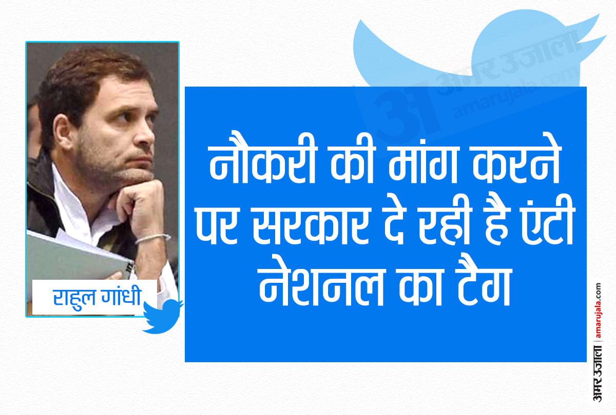 Rahul Gandhi said, the Central Government is giving the tag of Anti-National on the demand for jobs