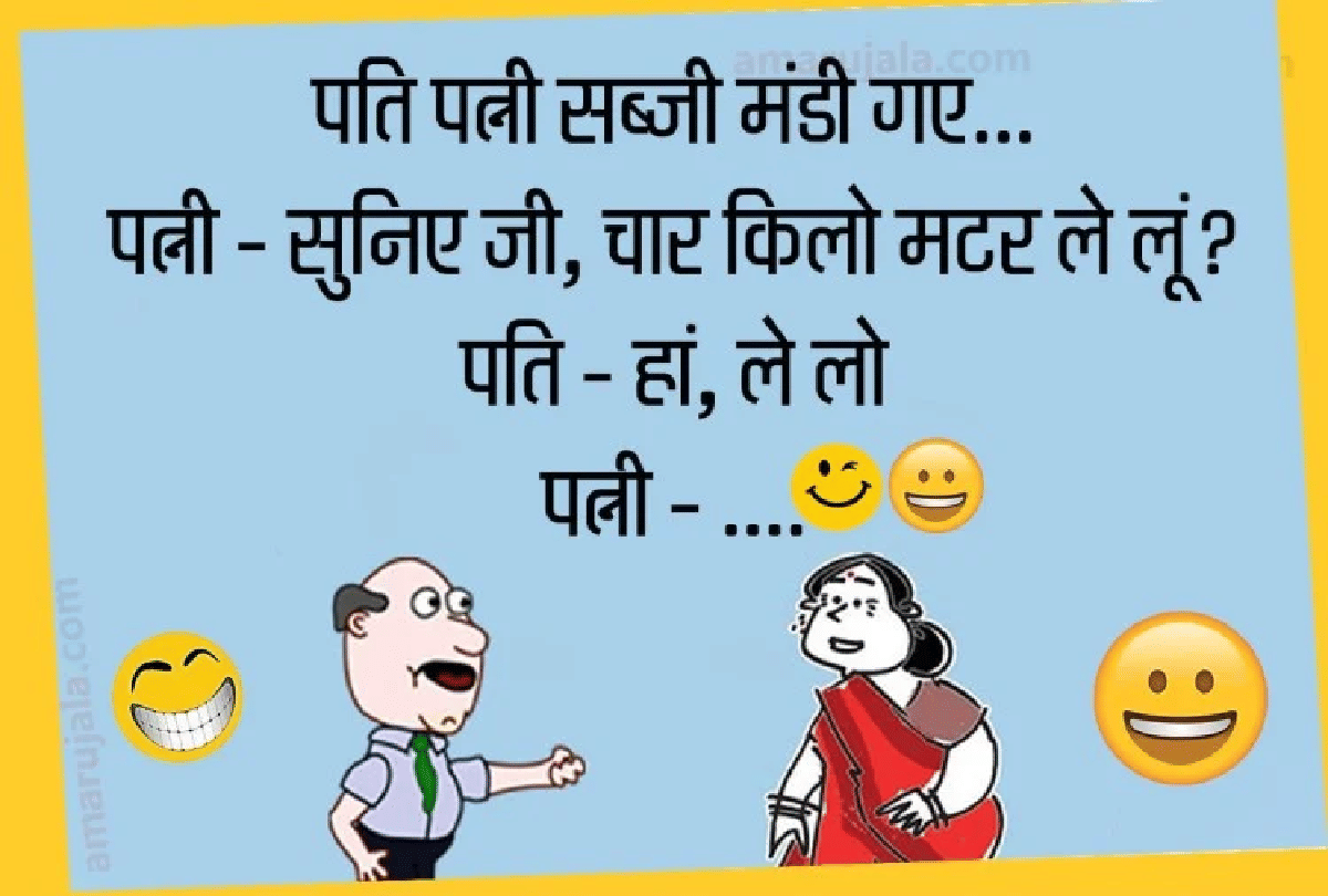 Jokes Husband Wife Jokes Funny Jokes In Hindi Comedy Jokes Viral Jokes Whatsapp Jokes