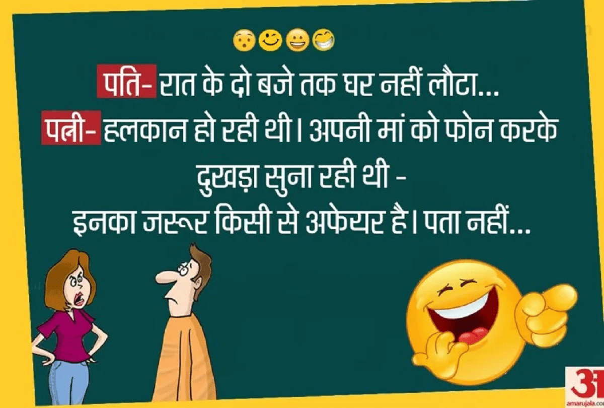 Jokes Husband Wife Jokes In Hindi Chutkule Jokes In English Hilarious Jokes Comedy Jokes