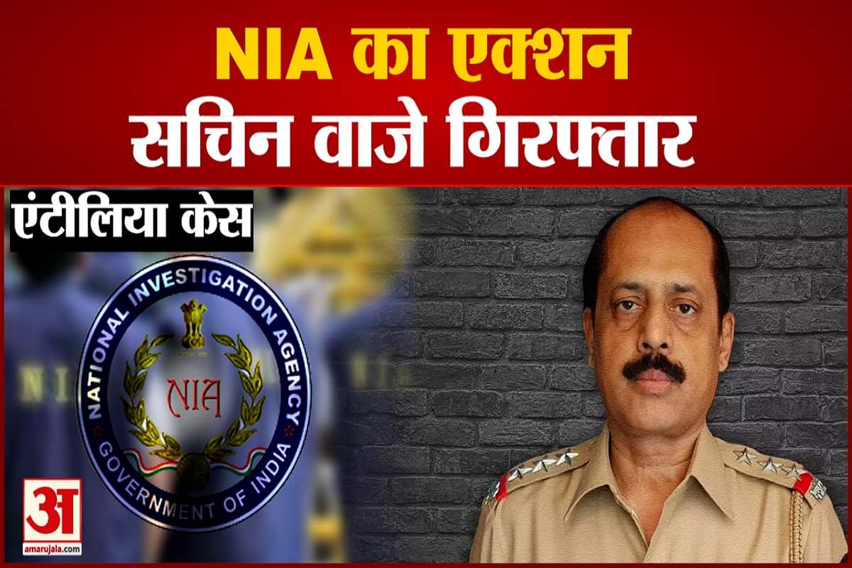 सचिन वाजे