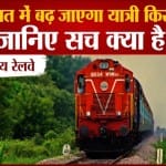 भारतीय रेलवे