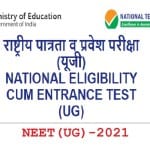 नीट यूजी 2021