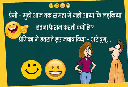 Funny Jokes:प्रेमिका ने प्रेमी को बताई ऐसी मजेदार बात...पढ़िए धमाकेदार जोक्स - Jokes Very Very Funny Jokes Chutkule Girlfriend Boyfriend Jokes In Hindi - Amar Ujala Hindi News Live Funny Jokes:प्रेमिका ने प्रेमी को बताई ऐसी मजेदार बात...पढ़िए धमाकेदार जोक्स - Jokes Very Very Funny Jokes Chutkule Girlfriend Boyfriend Jokes In Hindi - Amar Ujala Hindi News Live