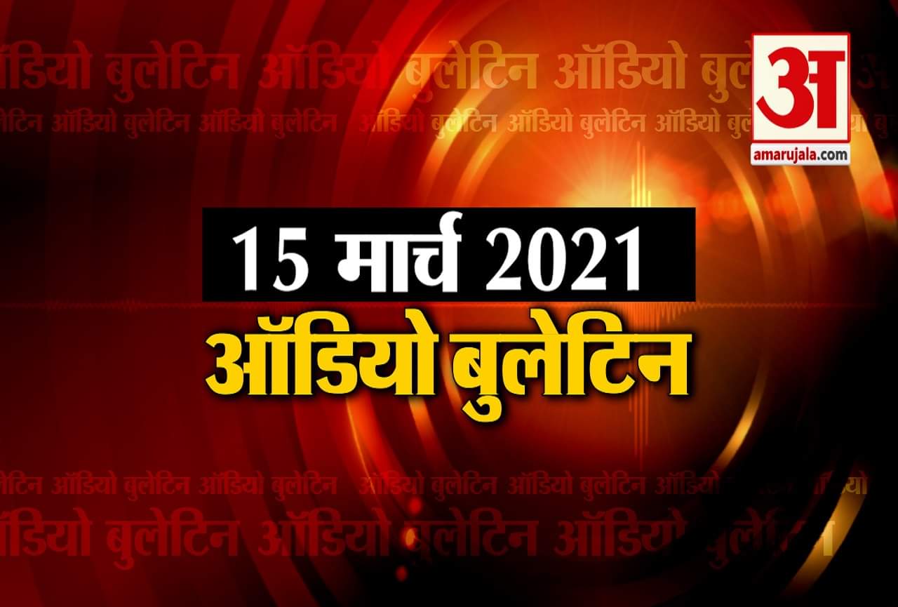 ऑडियो बुलेटिन