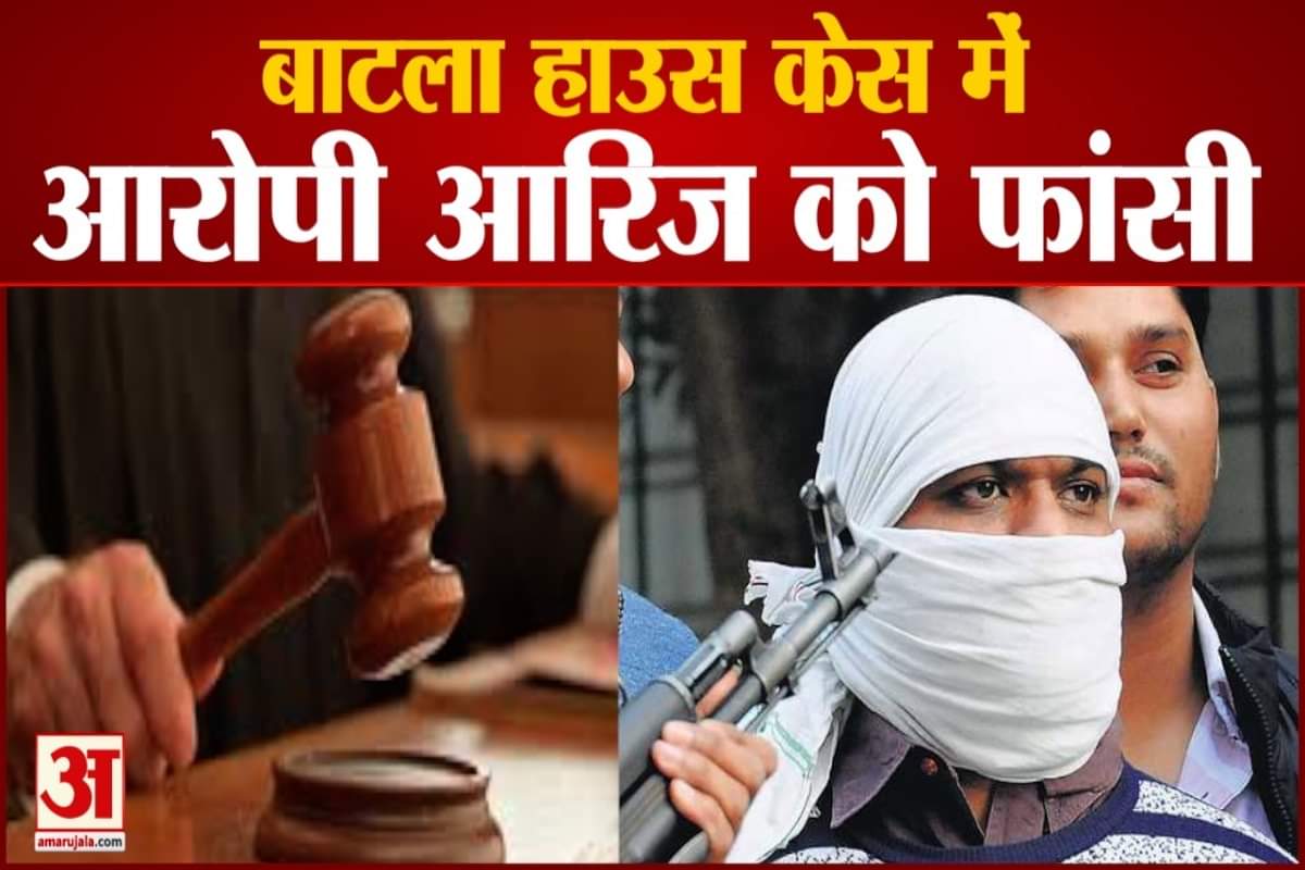 बाटला हाउस केस