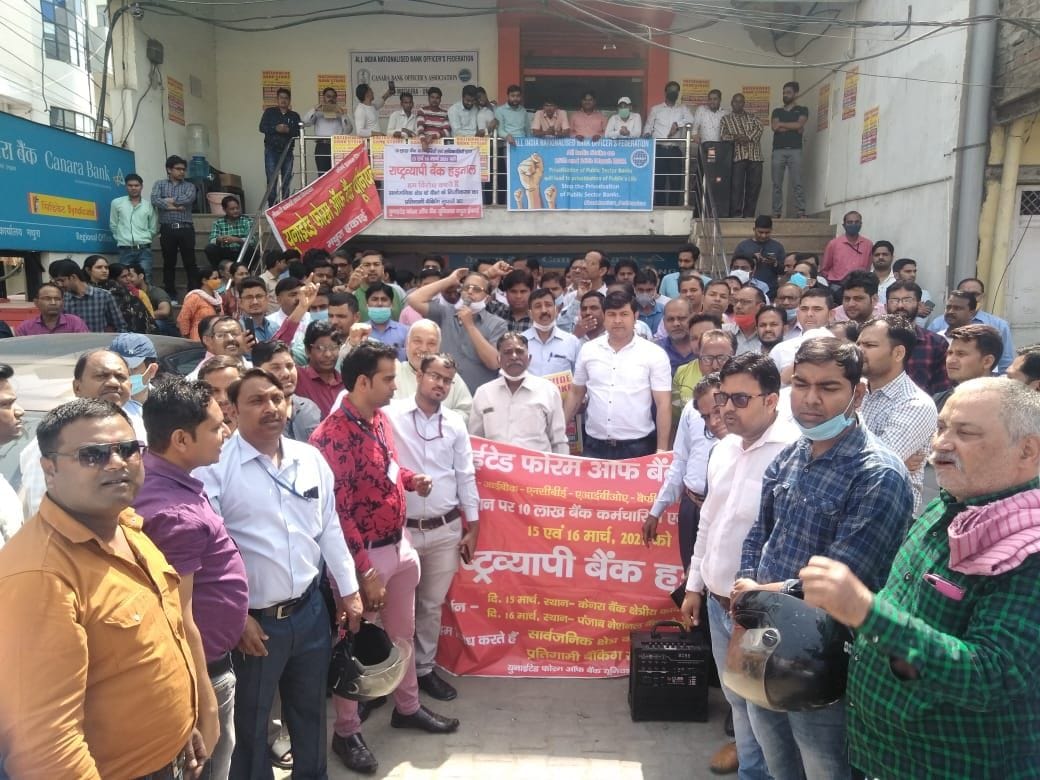 Mathura: Locks on public sector banks, employees demonstrated