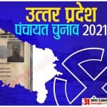पंचायत चुनाव।