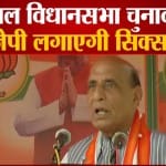राजनाथ सिंह