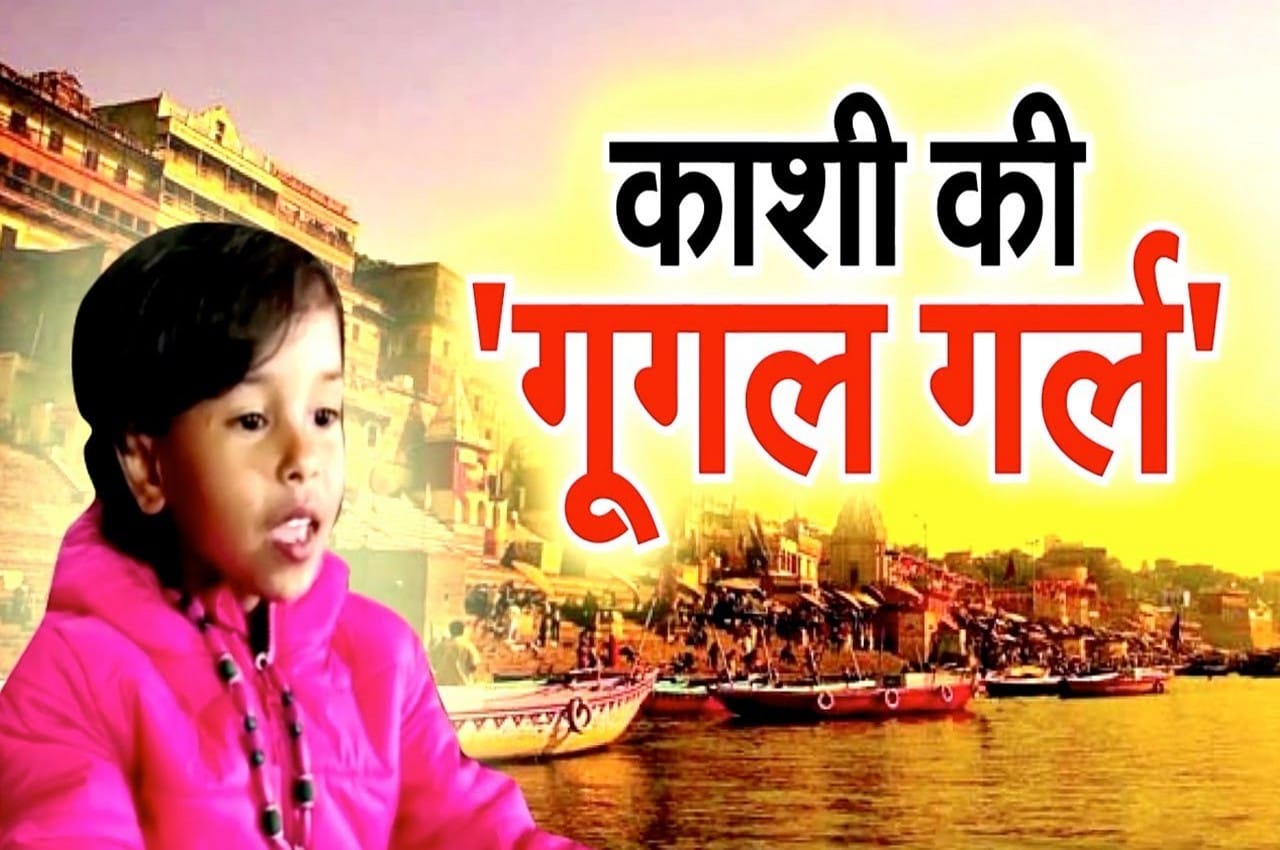 google girl arya prakash class one student from varanasi remember several indian religious books