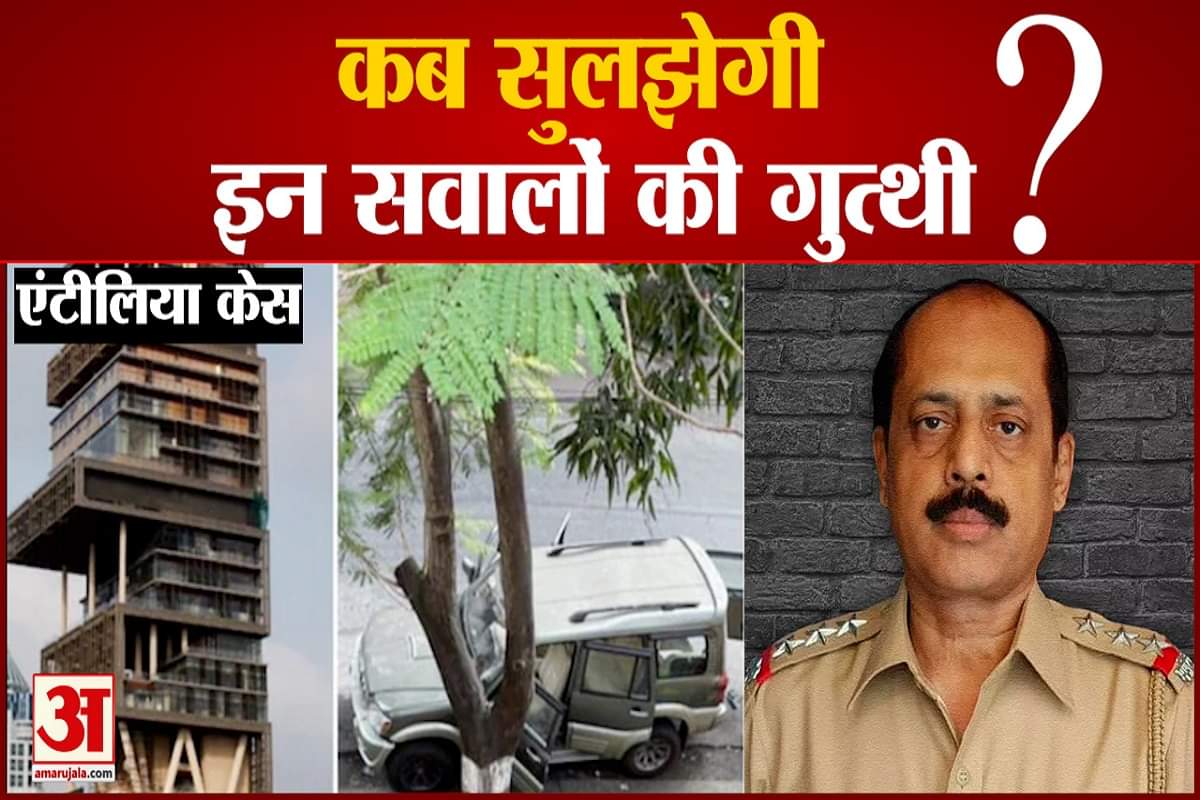 एंटीलिया केस