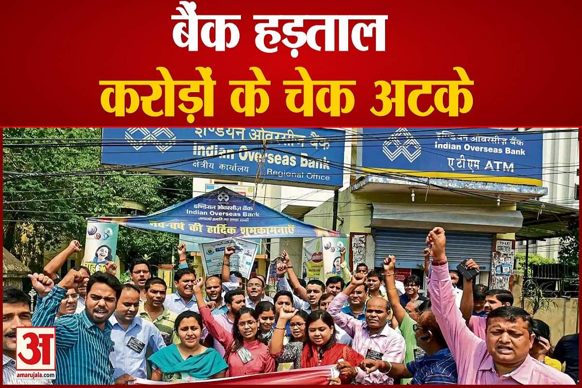 बैंकों में हड़ताल