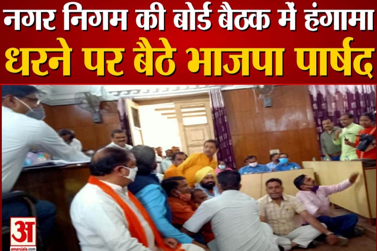 धरन पर बैठे नगर निगम के