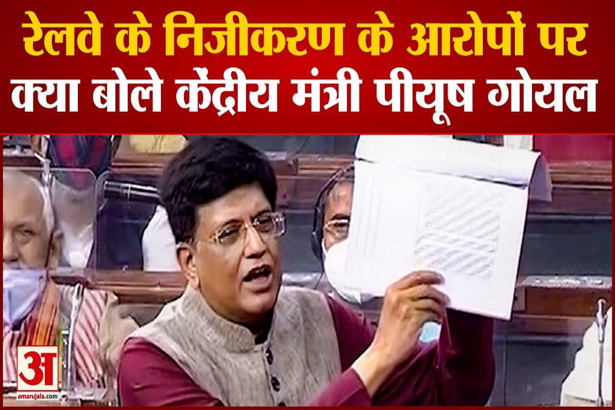 पीयूष गोयल