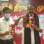 एमडीएमके ने जारी किया अपना घोषणा पत्र