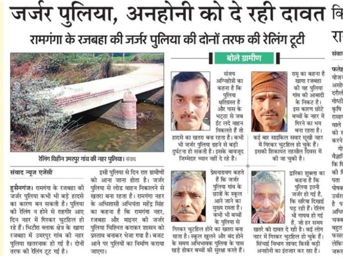 broken,fatehpur news,culvert,railing,started decade