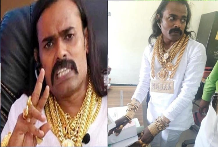 सोने से लदा प्रत्याशीहवालात भी जा चुके हैं पांच किलो के गहने पहनकर