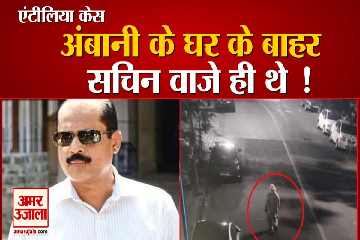 एंटीलिया केस