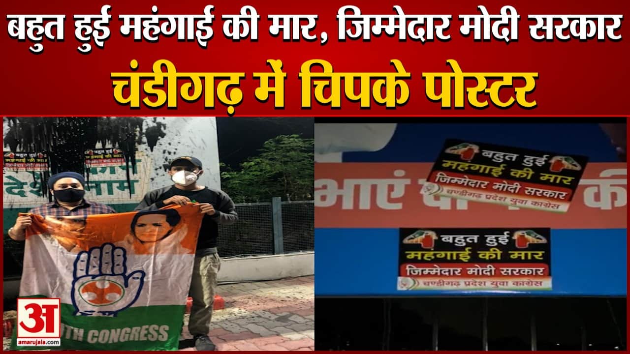 चंडीगढ़ में यूथ कांग्रेस ने किया प्रदर्शन।