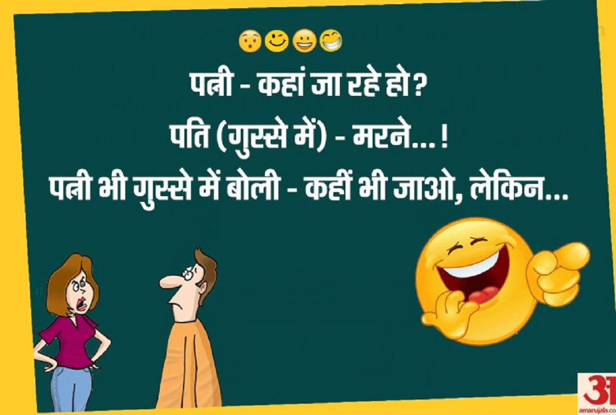 Jokes Comedy Jokes In English Chutkule Latest Jokes Husband Wife Jokes In Hindi