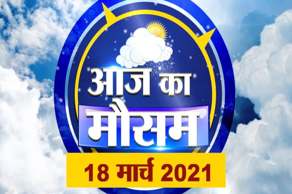 मौसम
