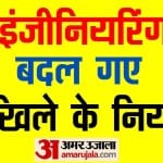 Engineering Admission Rules