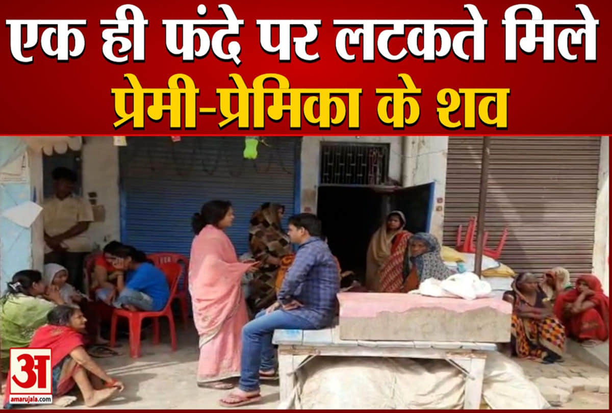 प्रेमी-युगल ने किया सुसाइड