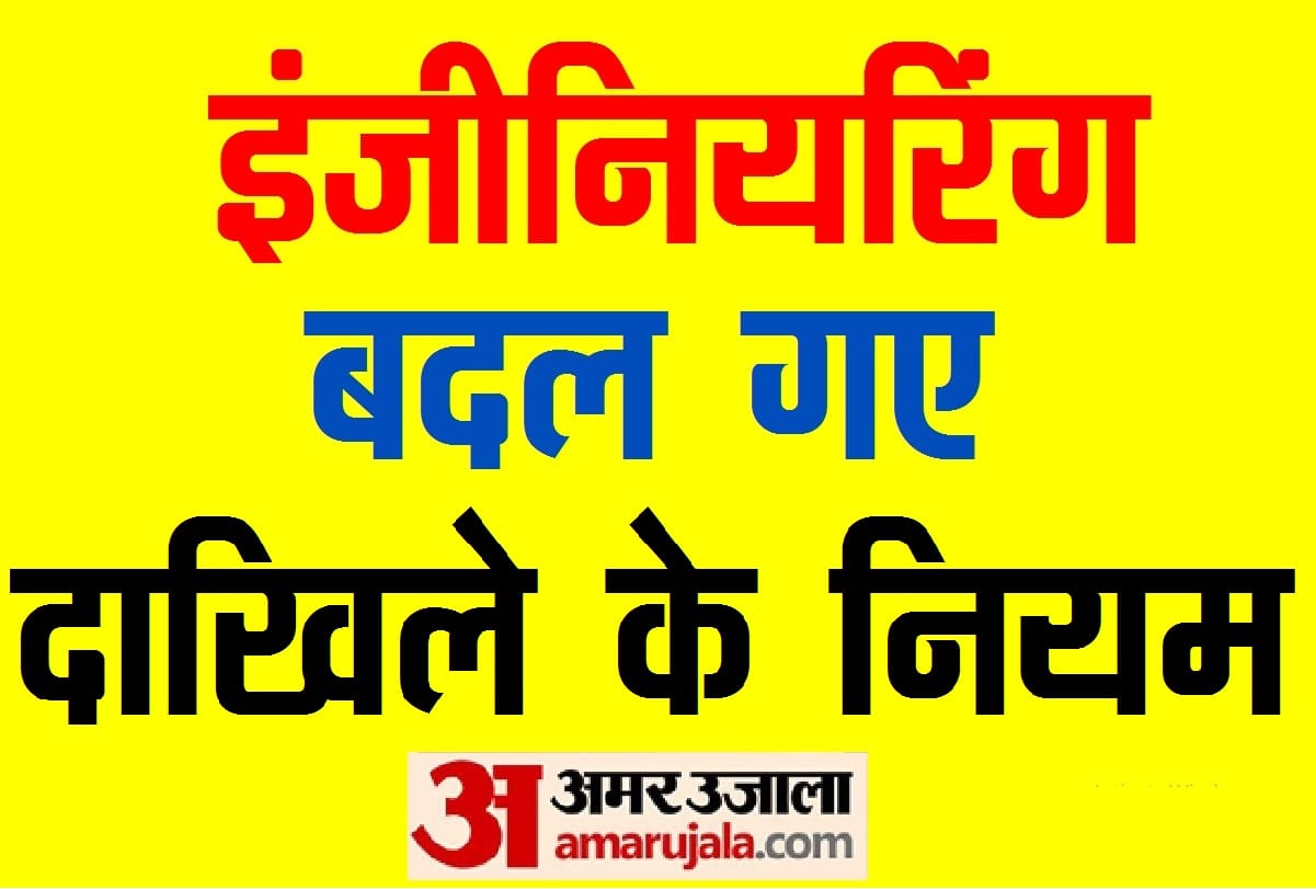 AICTE New Rules for Engineering? Compulsory Subjects for Engineering? Engineering Admission?