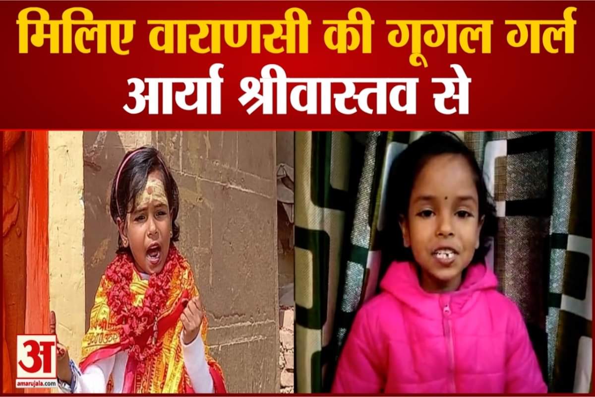 गूगल गर्ल आर्या