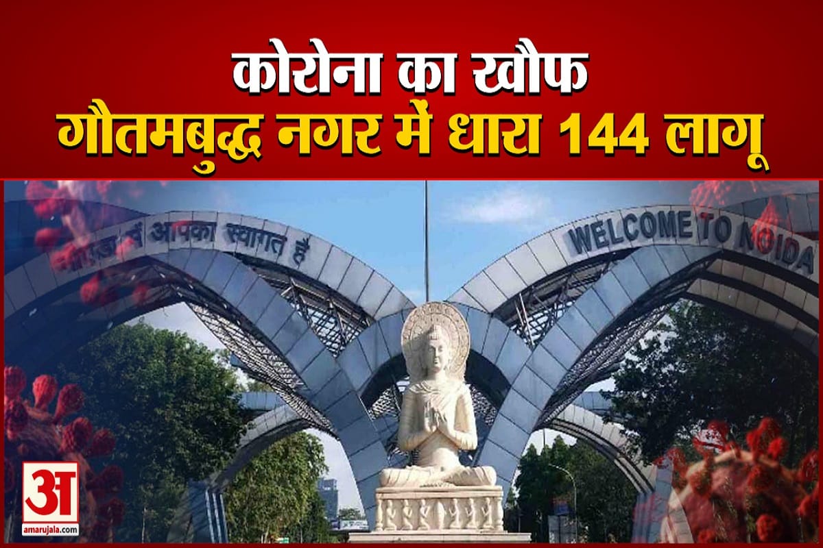 gautam buddha nagar section 144 in noida greater noida imposed till 30 april due to corona