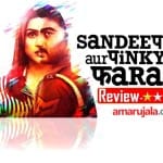 संदीप और पिंकी फरार
