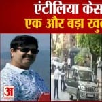 एंटीलिया केस