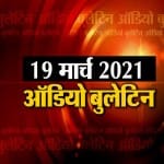 ऑडियो बुलेटिन