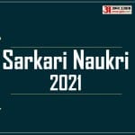 सरकारी नौकरी - 2021