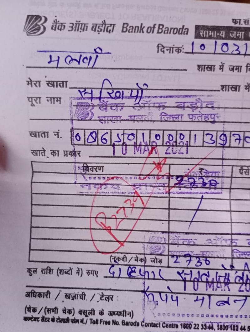 pm awas,money,fathepur news,game exposed,bank account