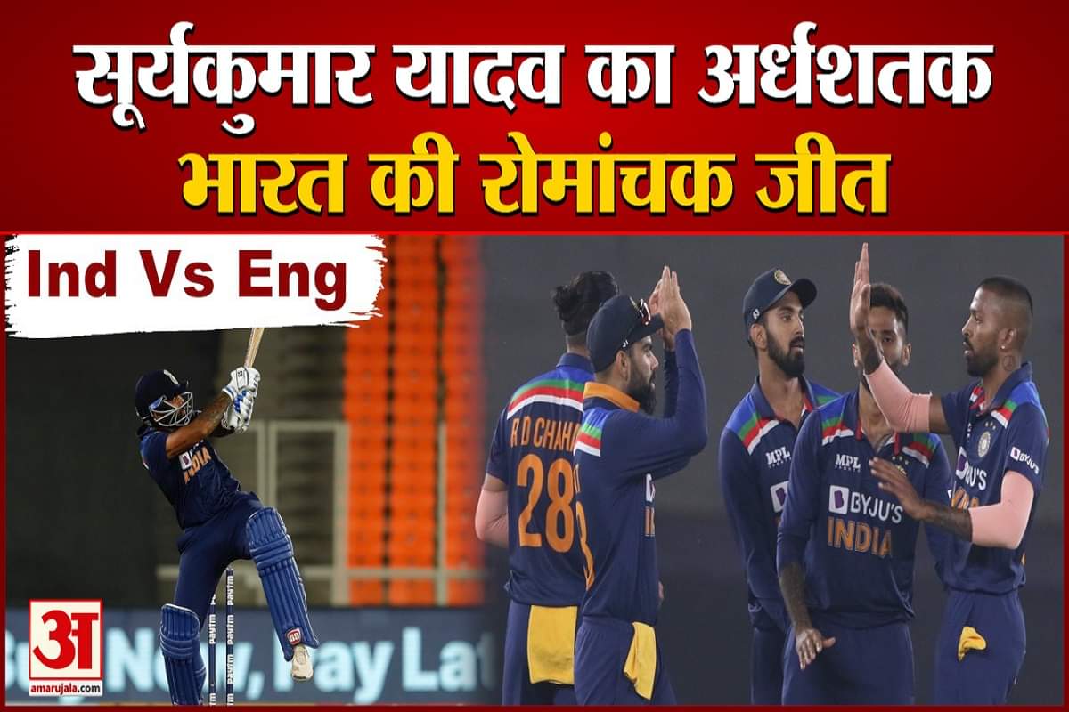 इंडिया और इंग्लैंड