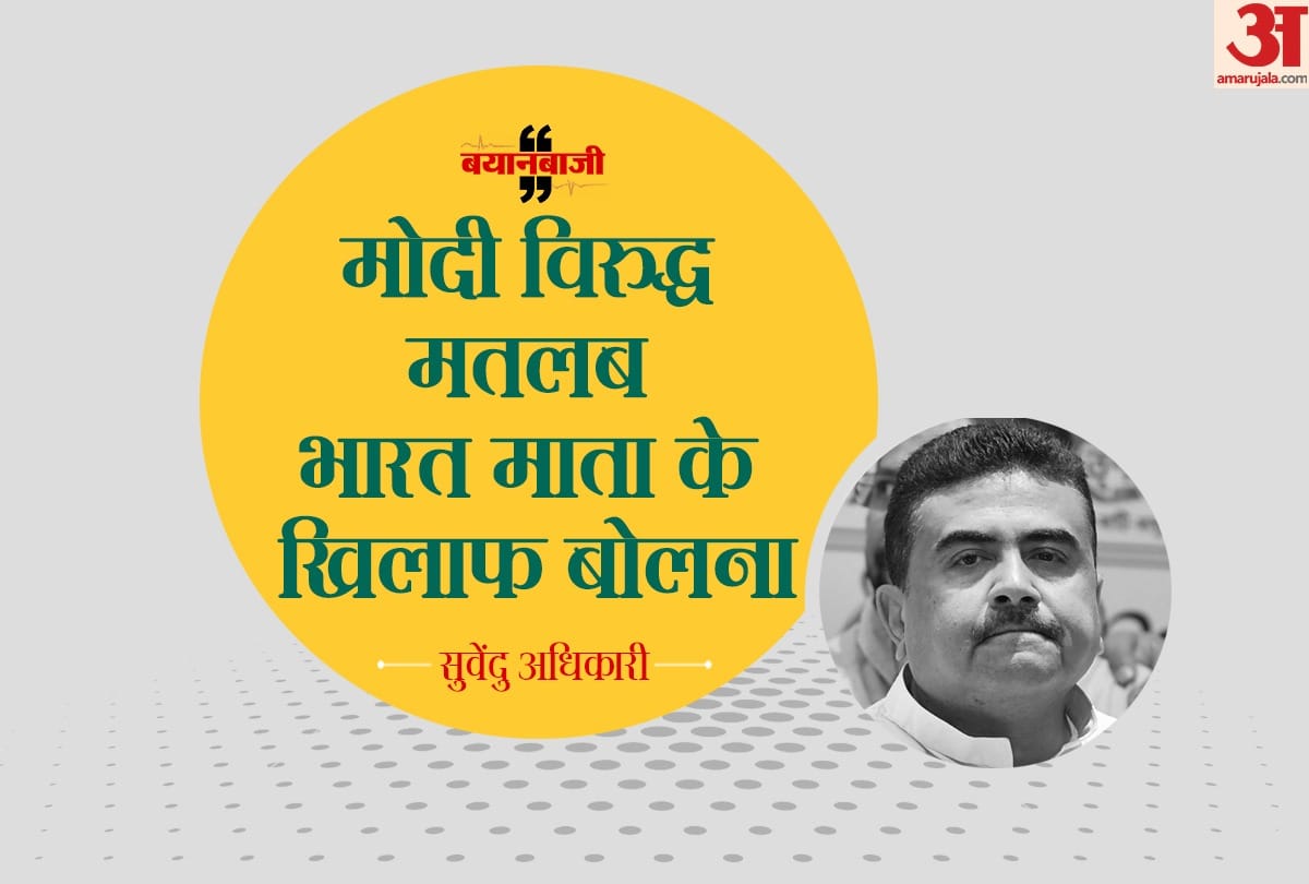 suvendu adkhikari says speaking against pm modi like speaking against bharat mata