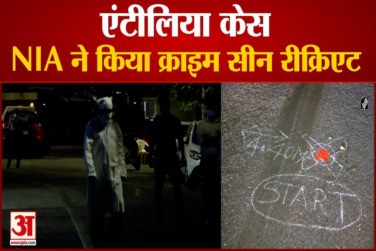 एंटीलिया केस