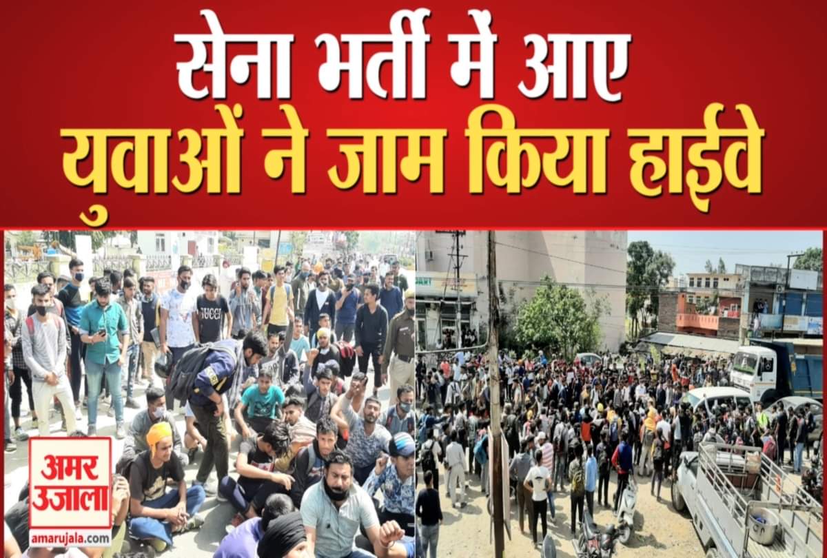 सेना भर्ती रैली में आए युवाओं ने किया चक्का जाम
