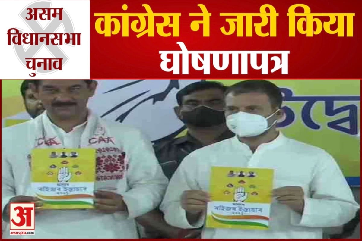 Congress Mp Rahul Gandhi Releases Party Manifesto Before Assam Assmebly ...