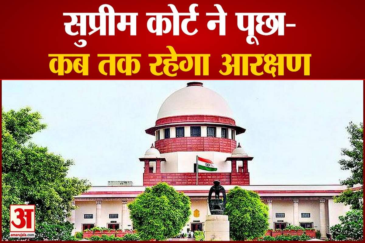 सुप्रीम कोर्ट का बड़ा सवाल