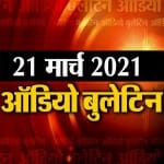 ऑडियो बुलेटिन
