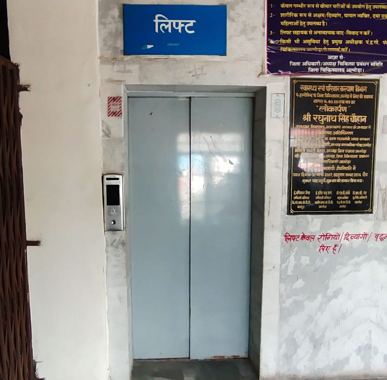 District hospital lift closed again