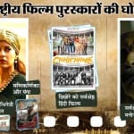 राष्ट्रीय फिल्म पुरस्कार