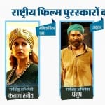 राष्ट्रीय पुरस्कार