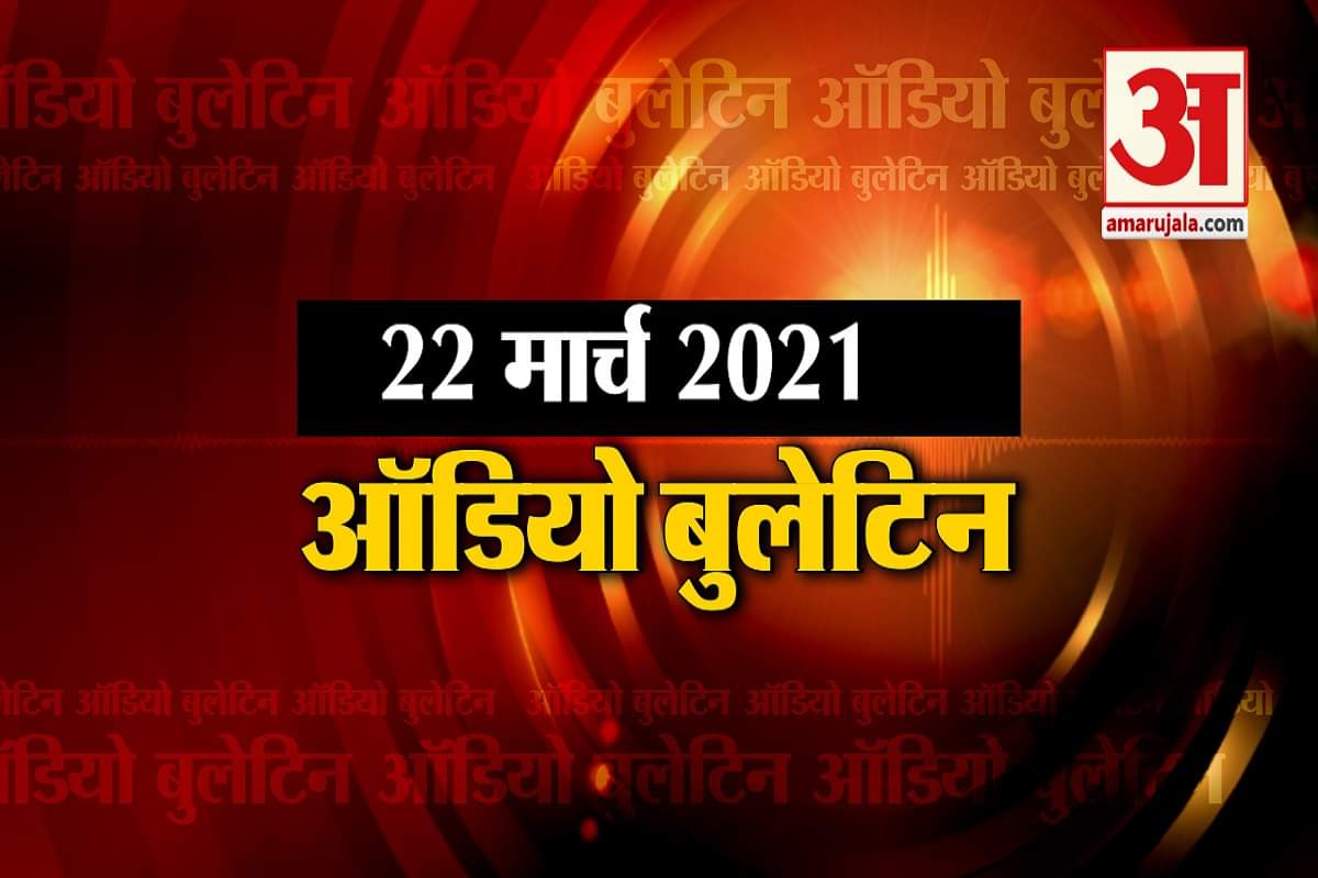 ऑडियो बुलेटिन