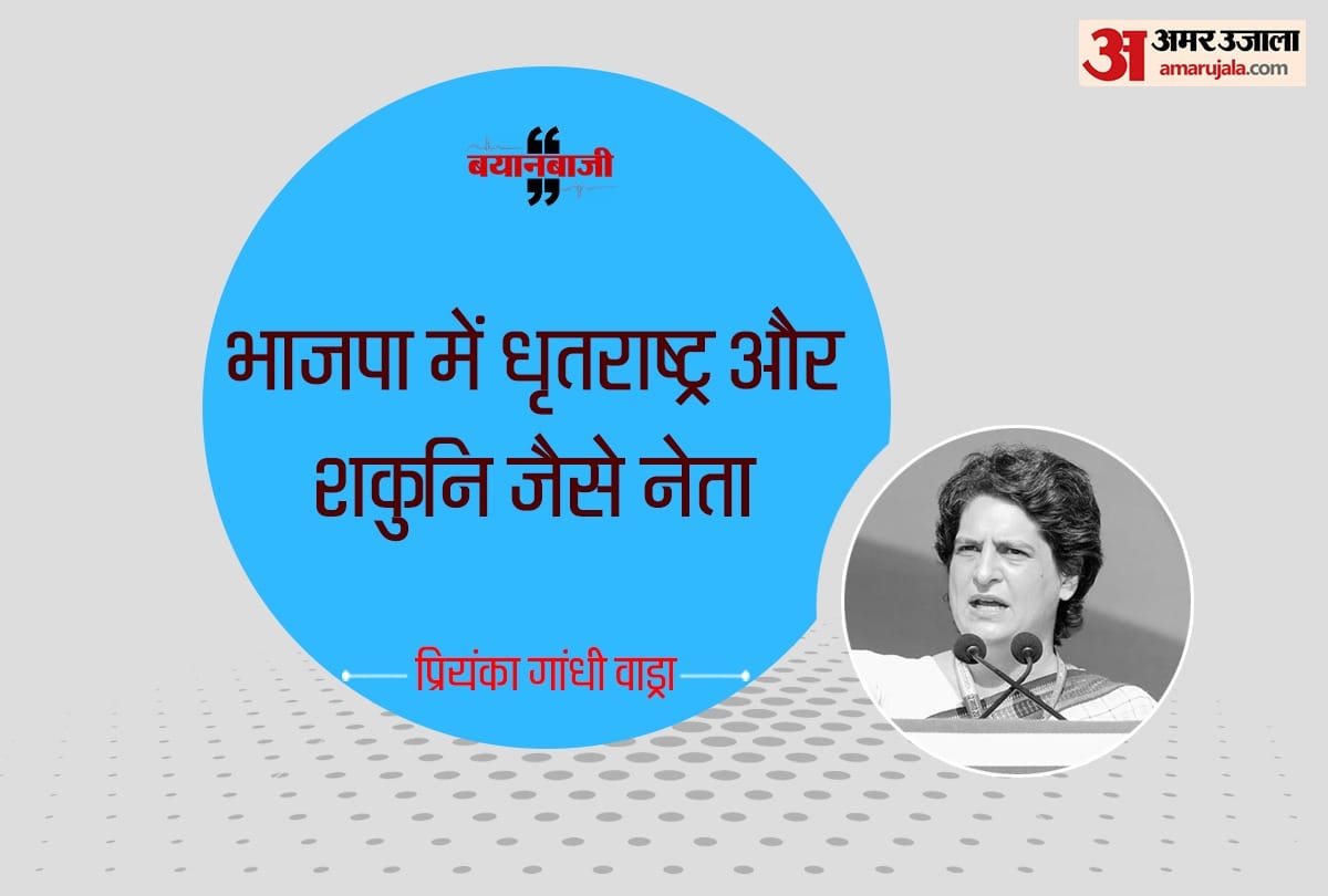 Priyanka gandhi vadra in assam attacks over bjp says leaders dhritarashtra and shakuni like in the party