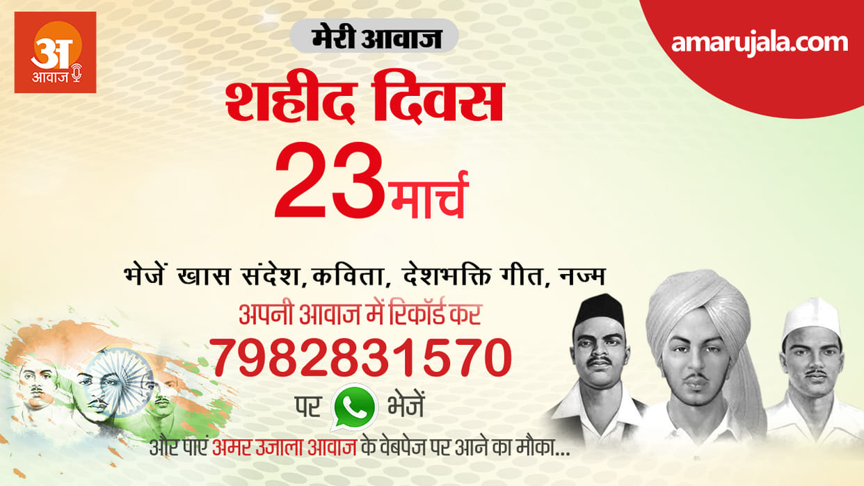 23 march shaheed diwas 2021 people paying tribute to bhagat singh, rajguru and sukhdeva