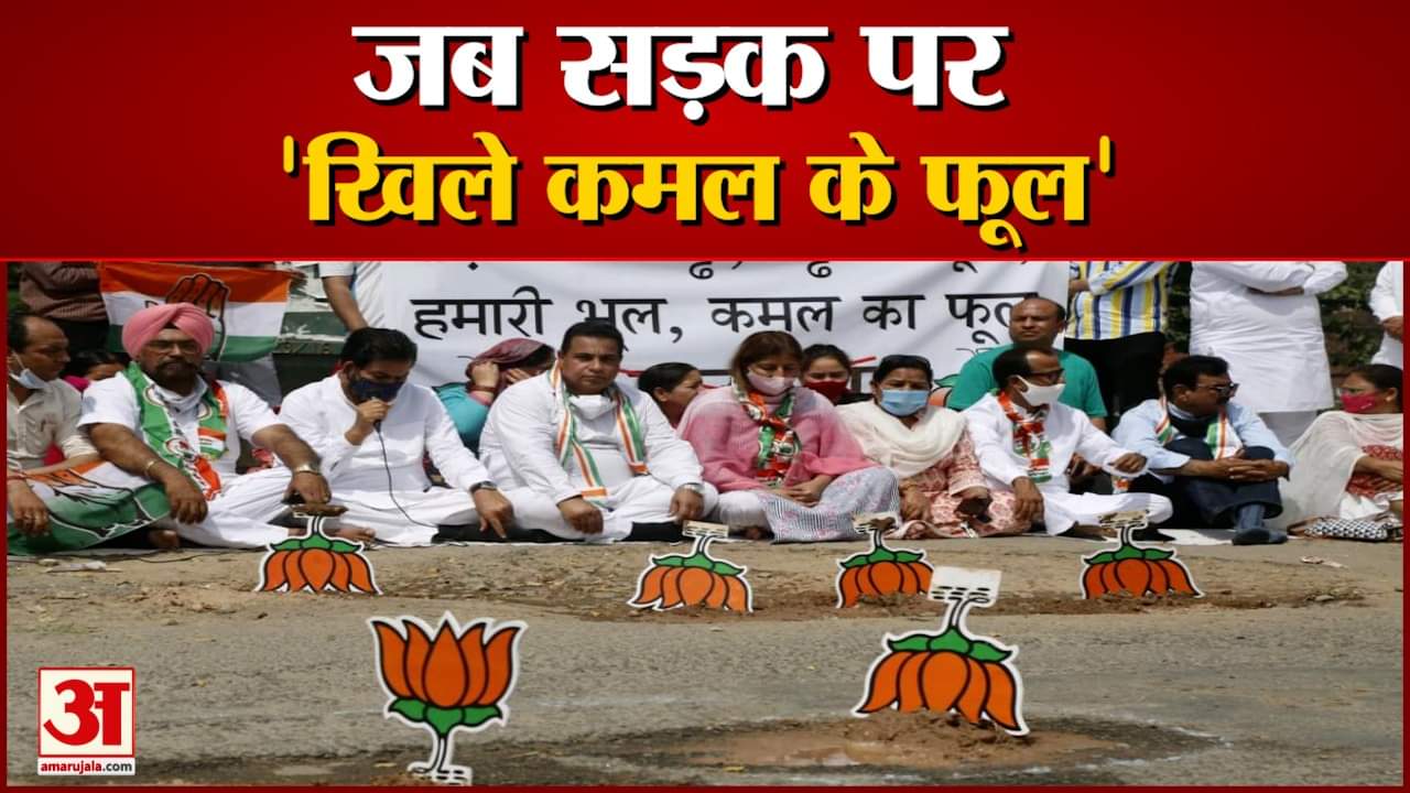 चंडीगढ़ में कांग्रेस का प्रदर्शन